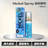 Hickel Spray 延时喷剂【10ml】